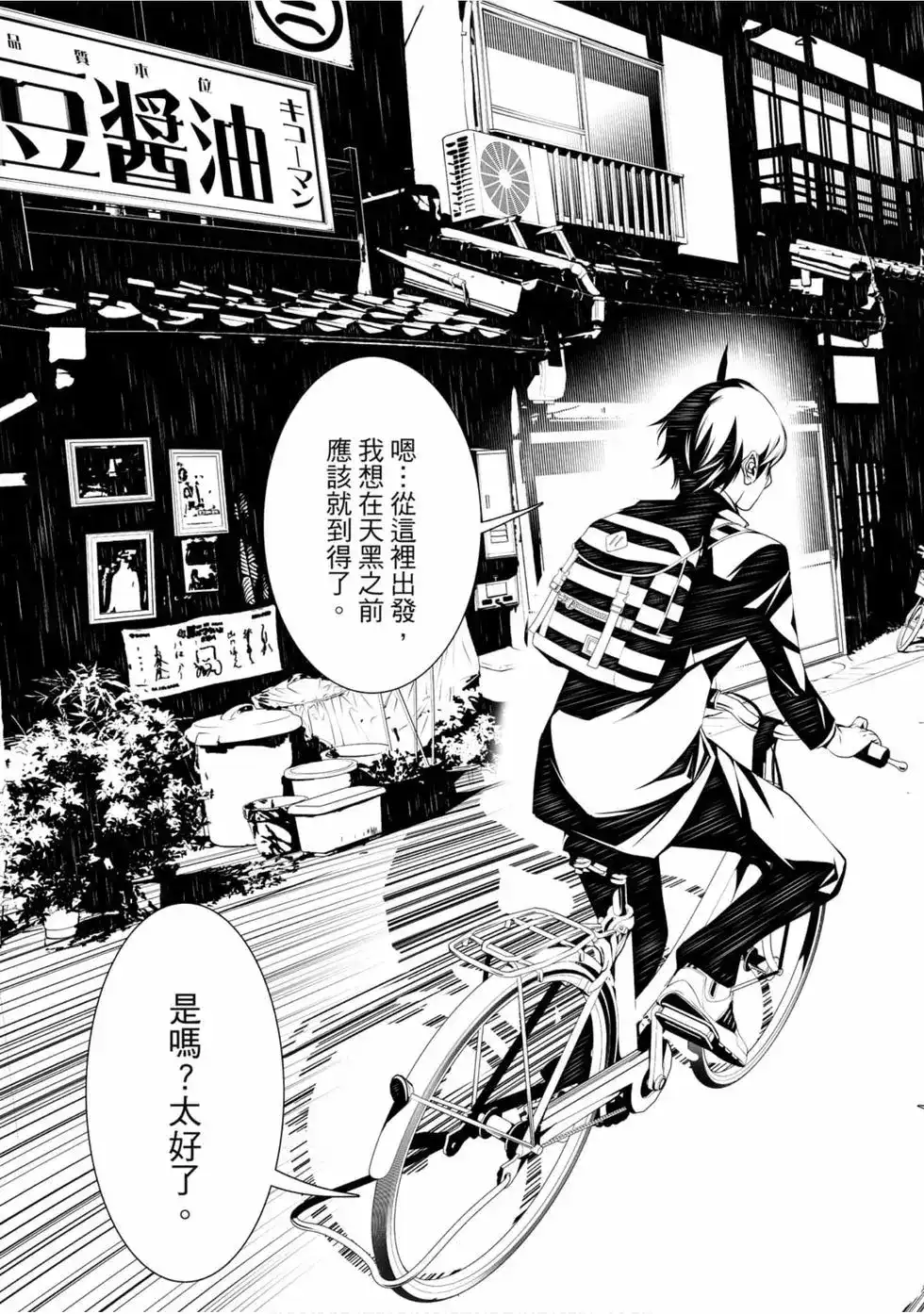 《化物语》单行本 第05卷 第43页