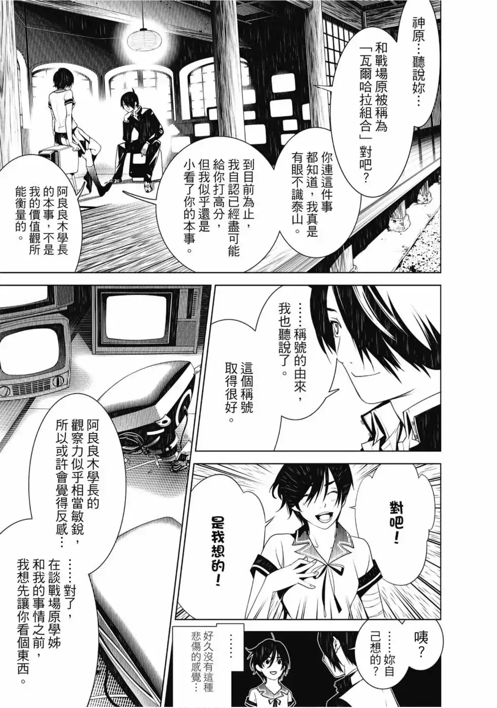 《化物语》单行本 第05卷 第13页