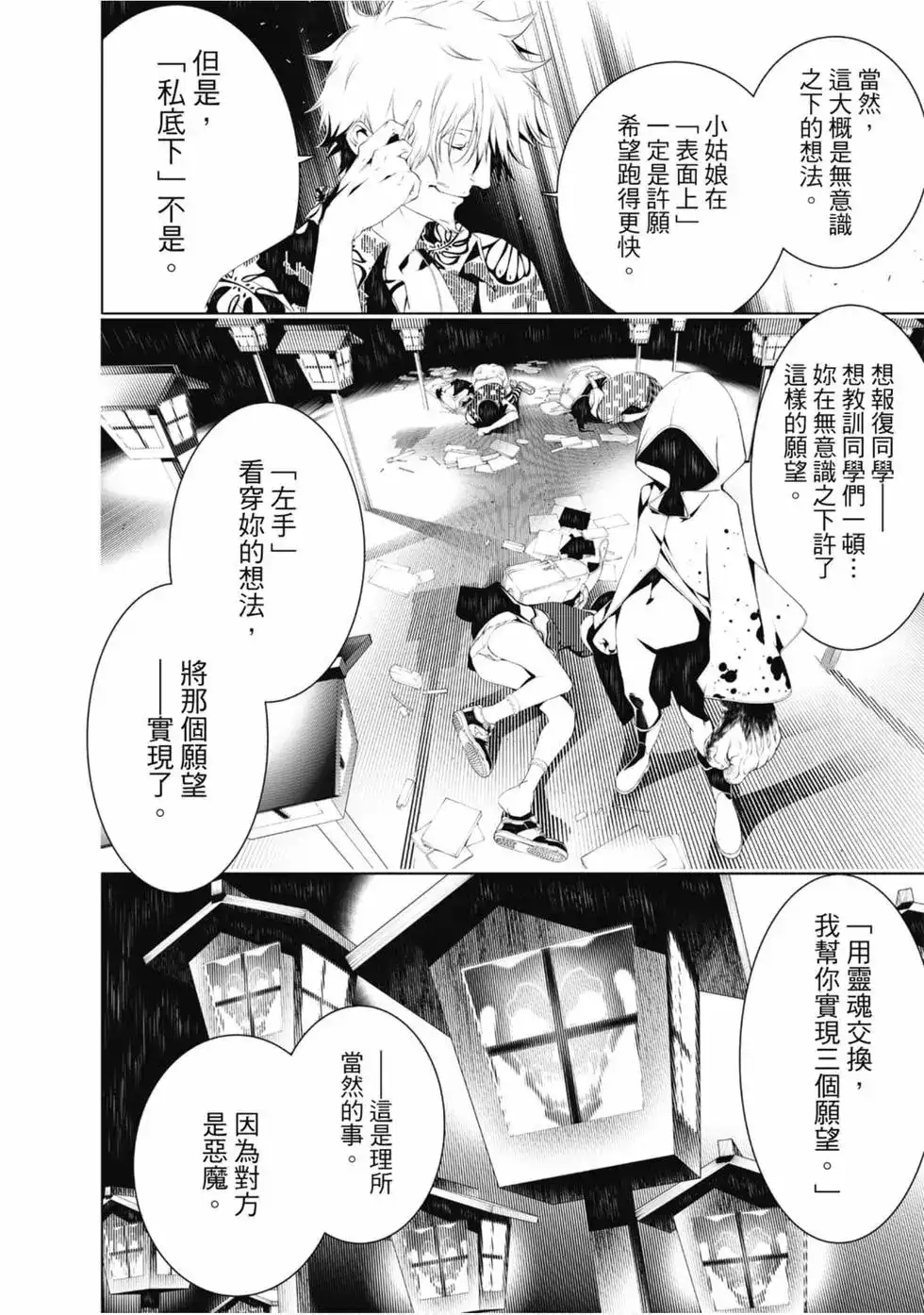 《化物语》单行本 第05卷 第112页