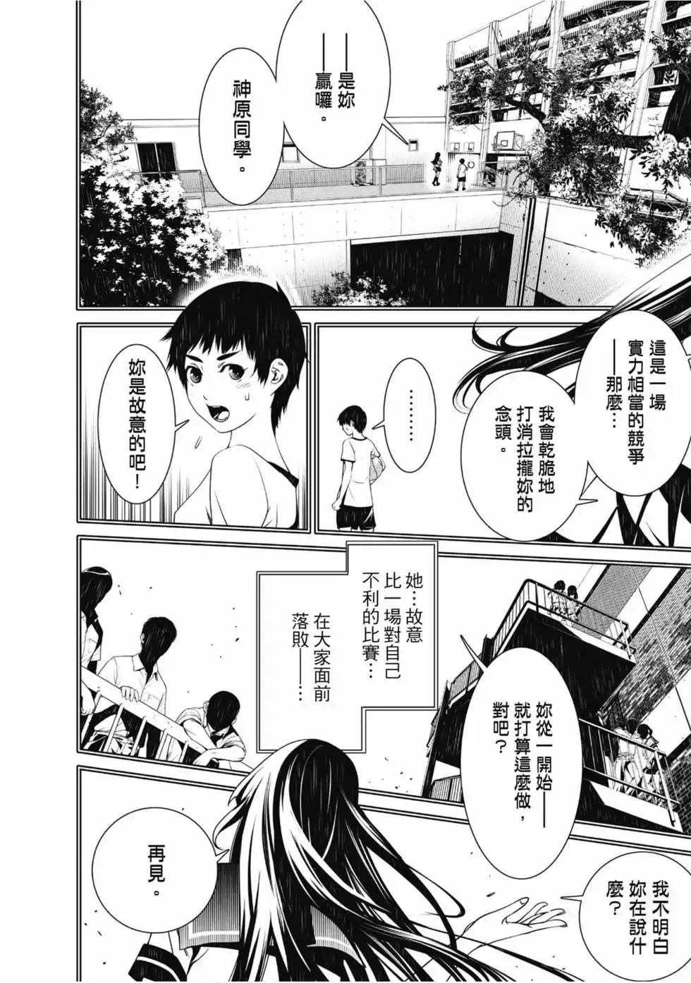 《化物语》单行本 第05卷 第34页