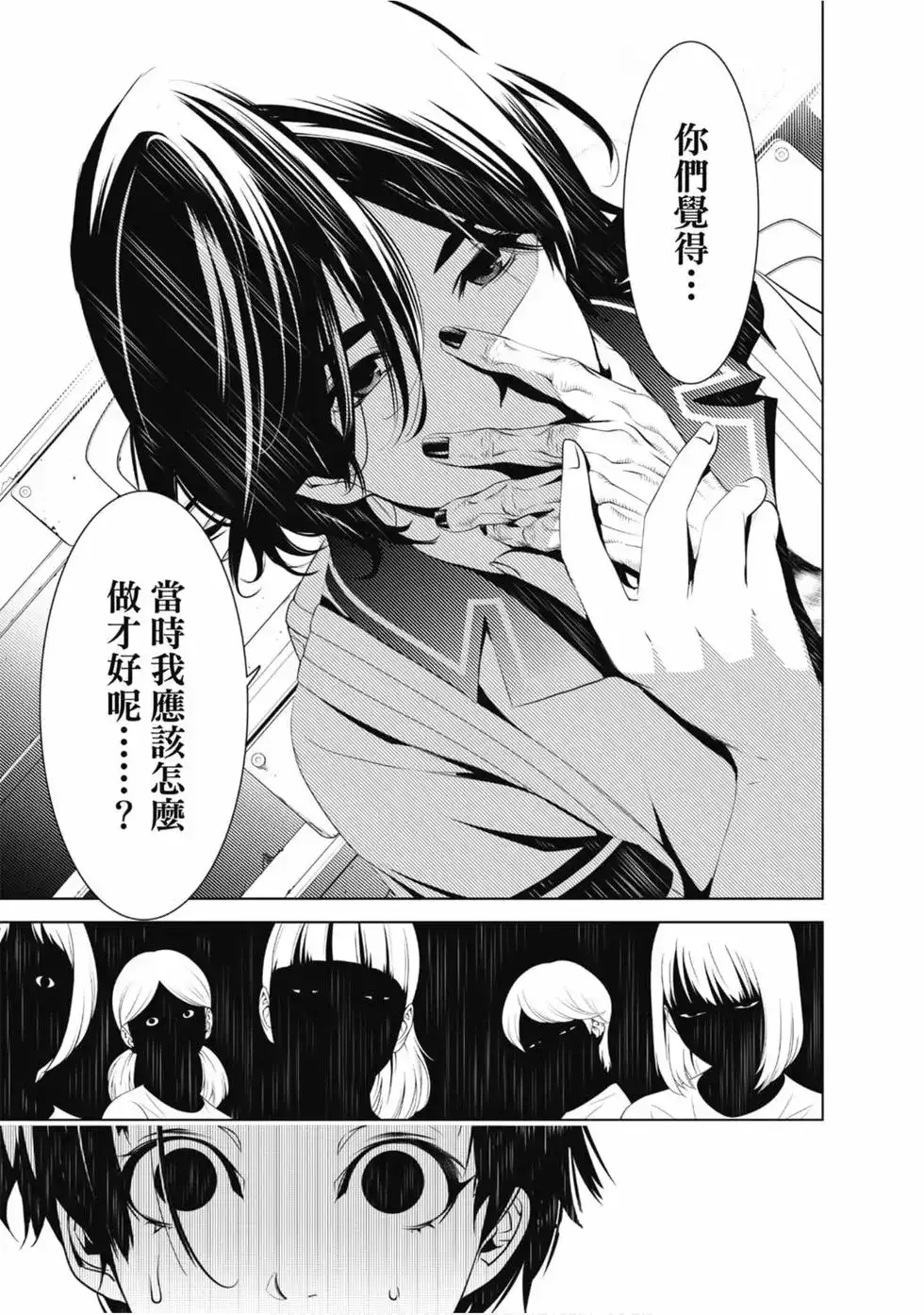 《化物语》单行本 第05卷 第85页