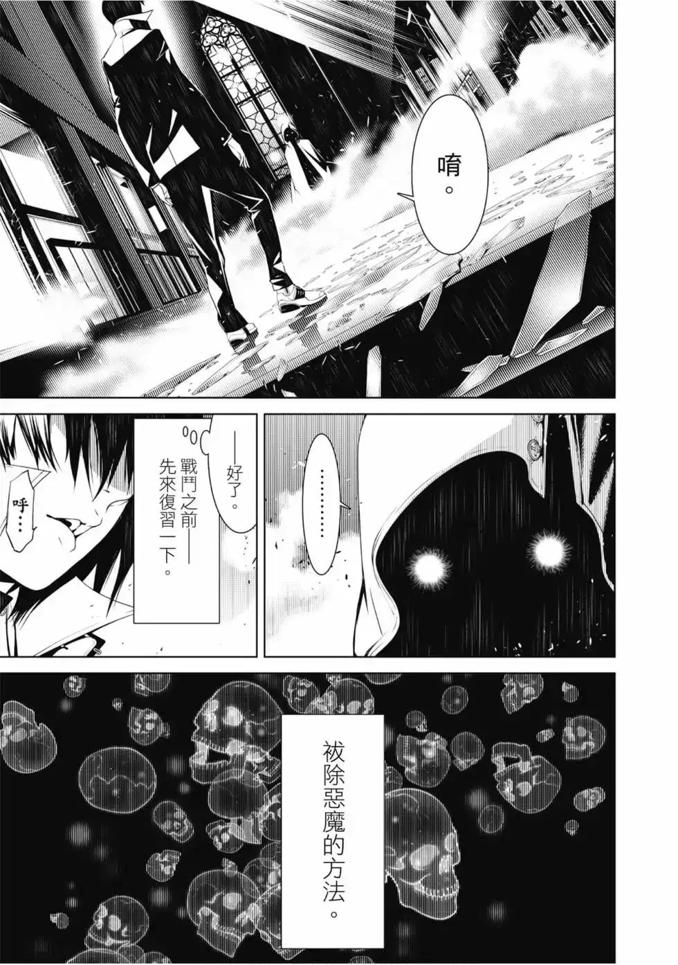 《化物语》单行本 第05卷 第143页