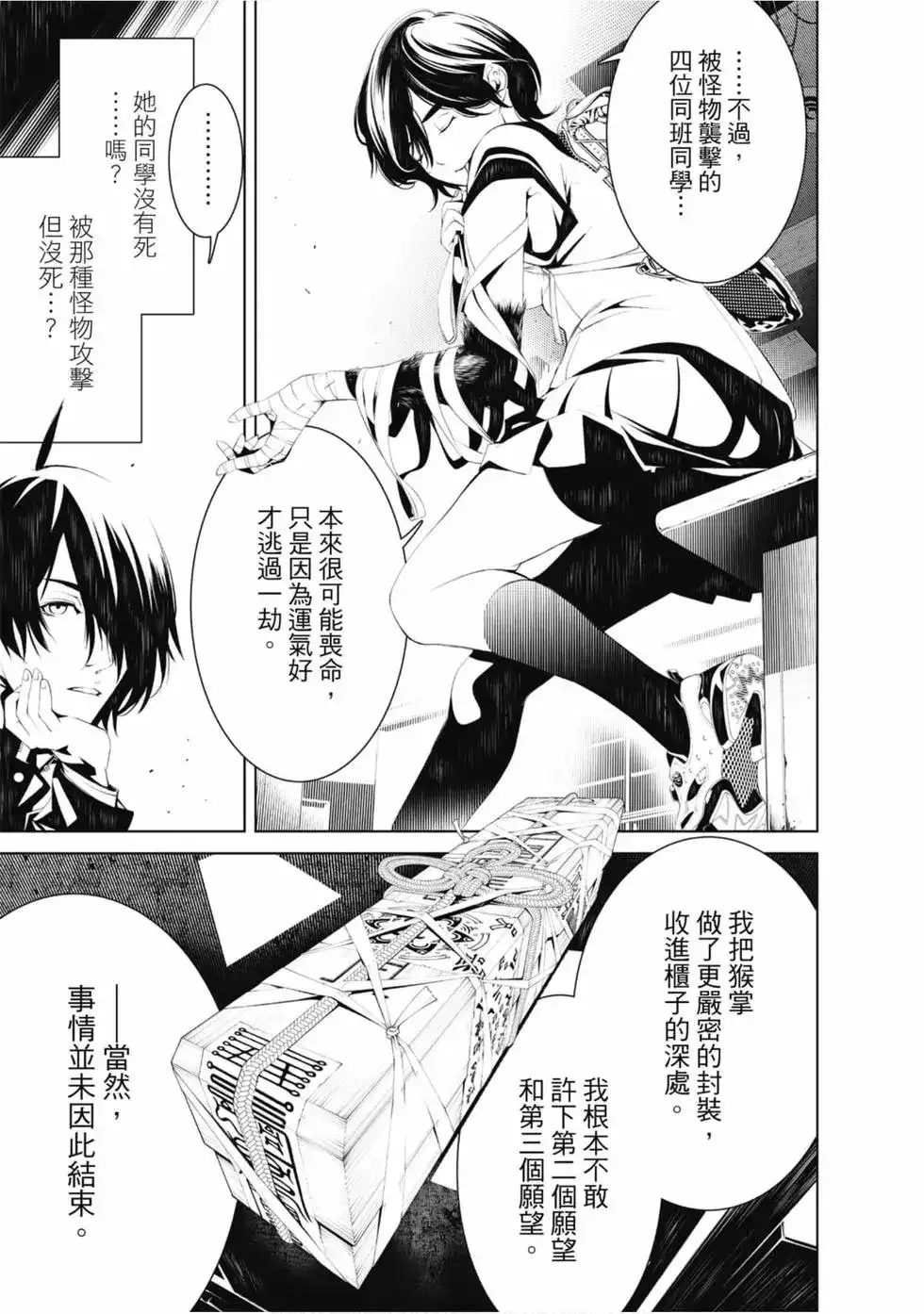 《化物语》单行本 第05卷 第83页