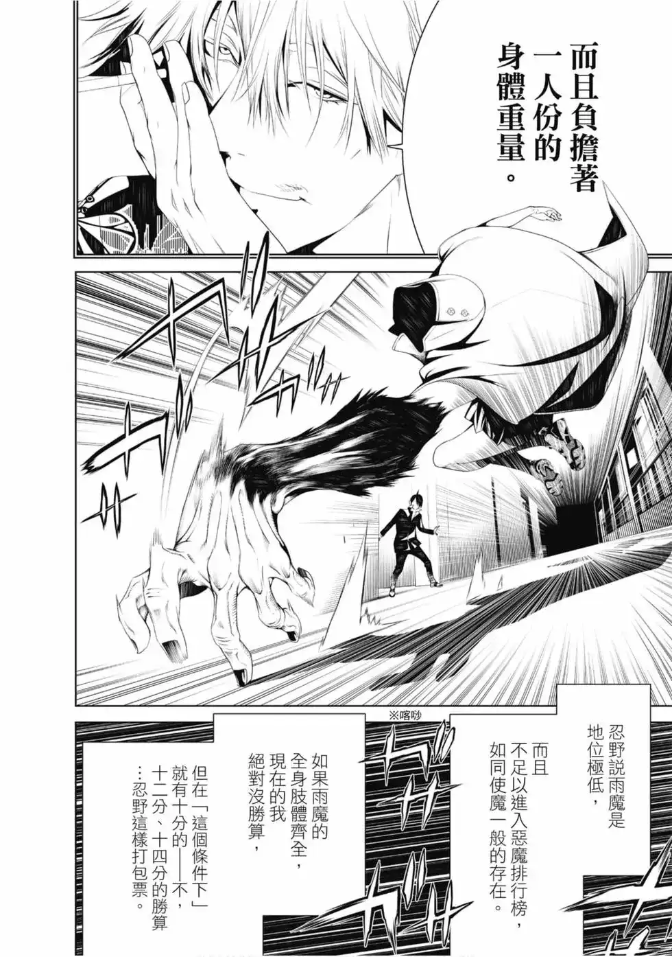《化物语》单行本 第05卷 第148页