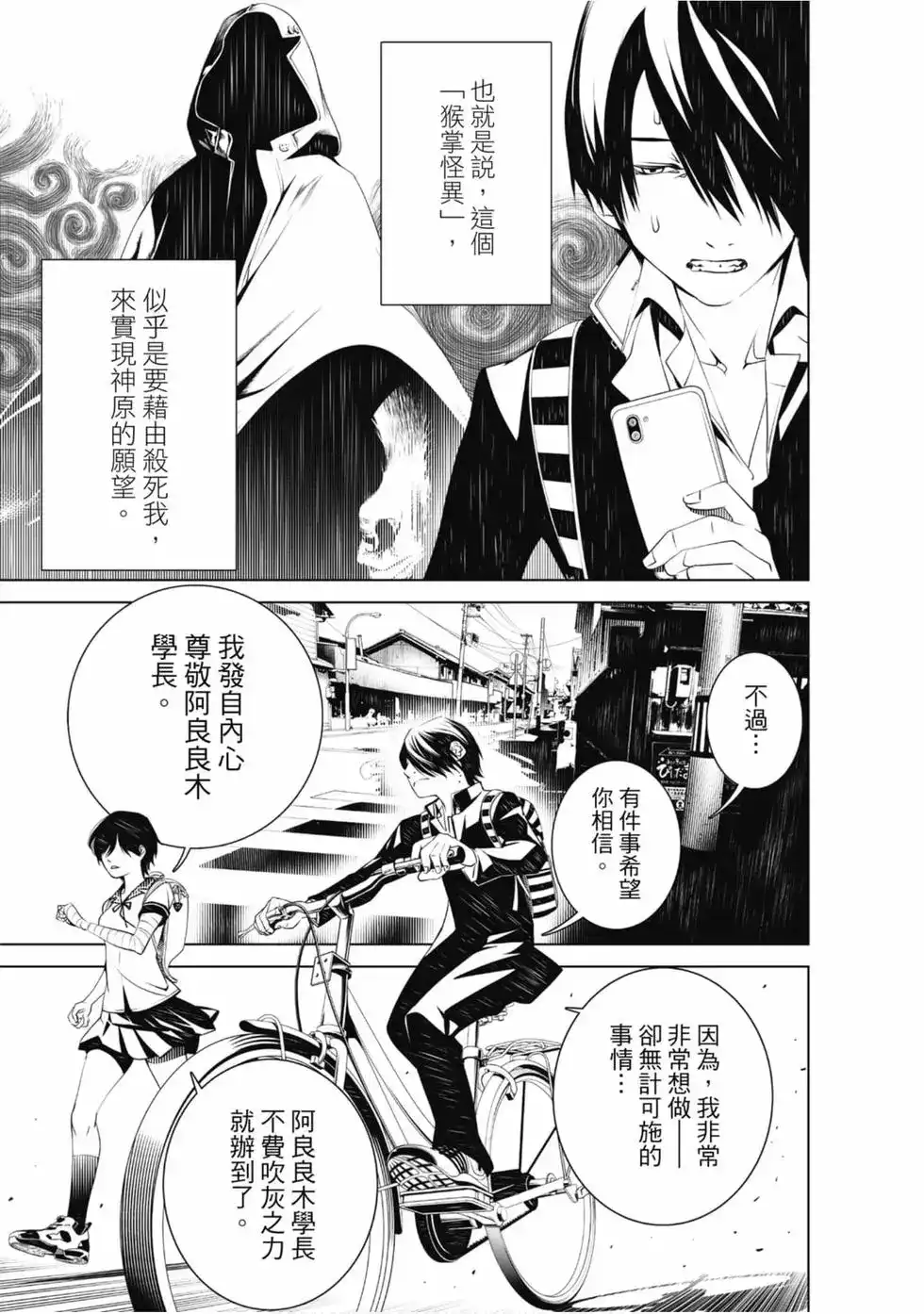 《化物语》单行本 第05卷 第55页