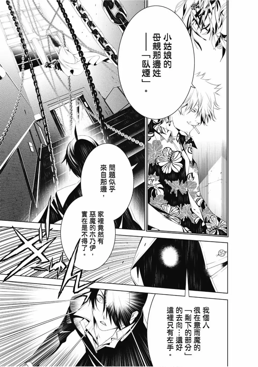 《化物语》单行本 第05卷 第149页