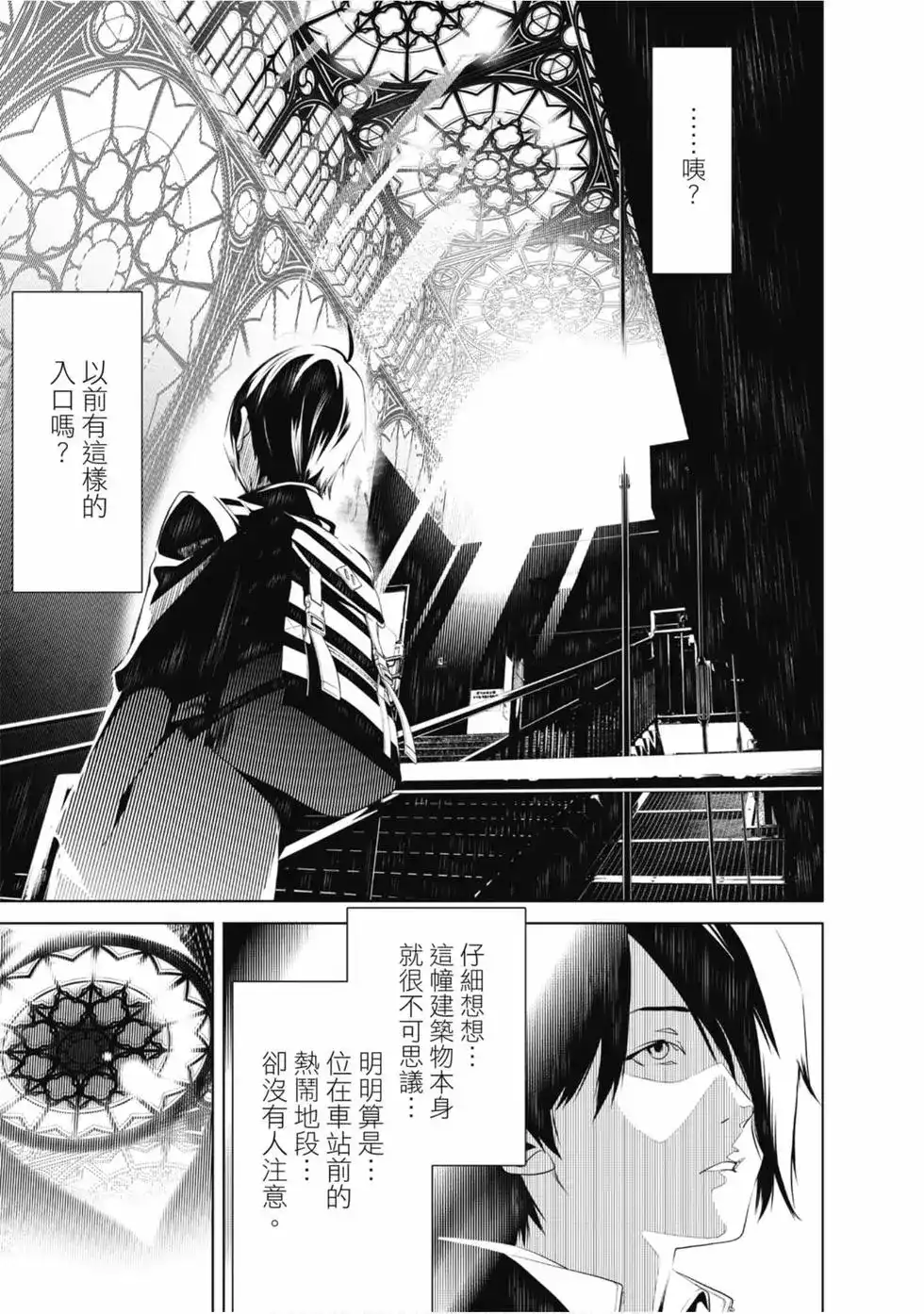 《化物语》单行本 第05卷 第67页