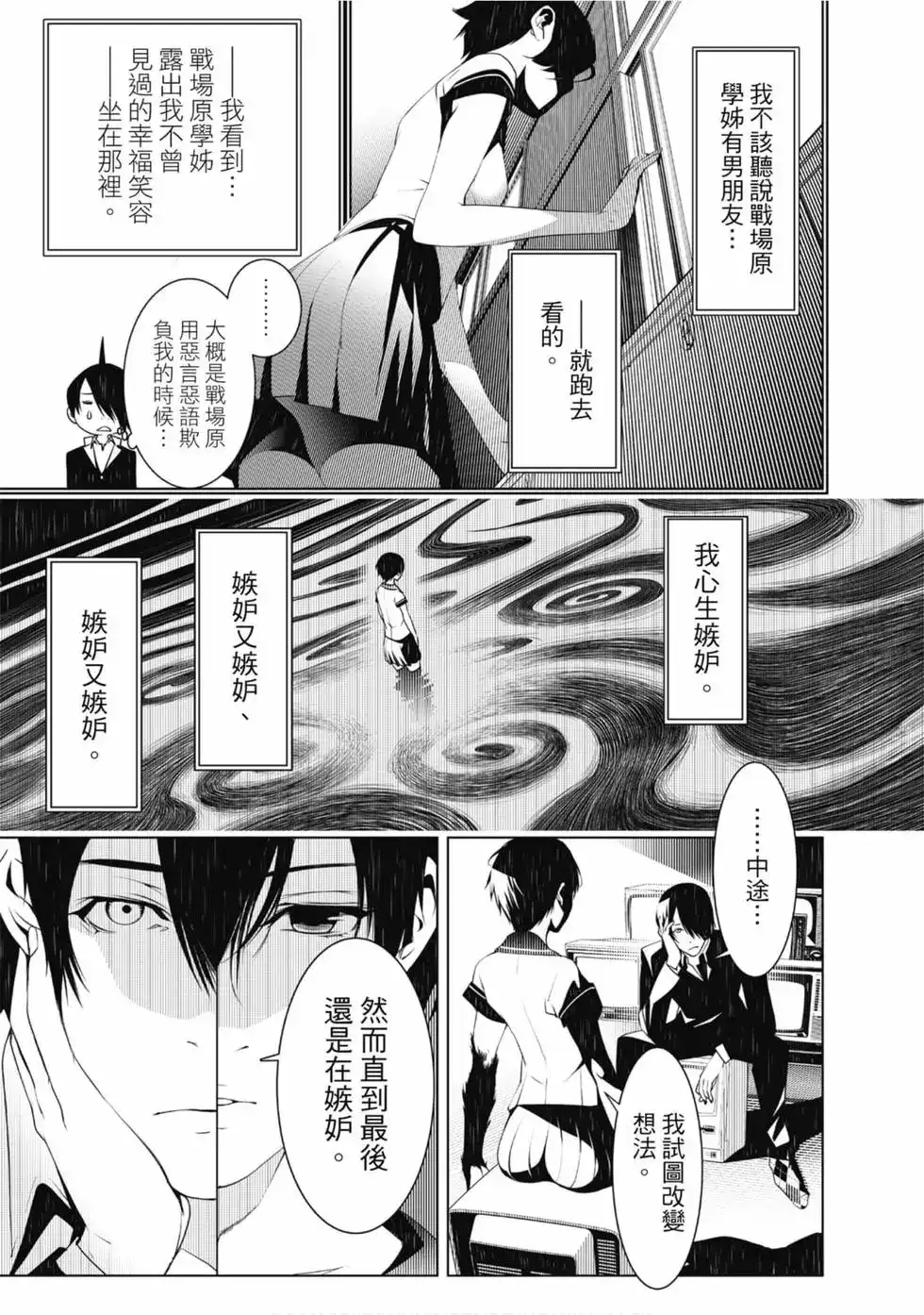 《化物语》单行本 第05卷 第37页
