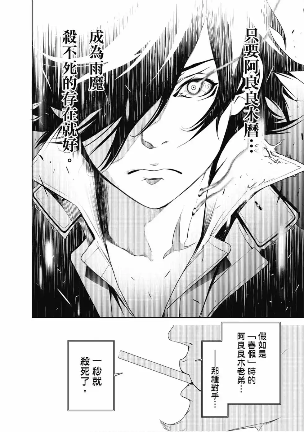 《化物语》单行本 第05卷 第140页