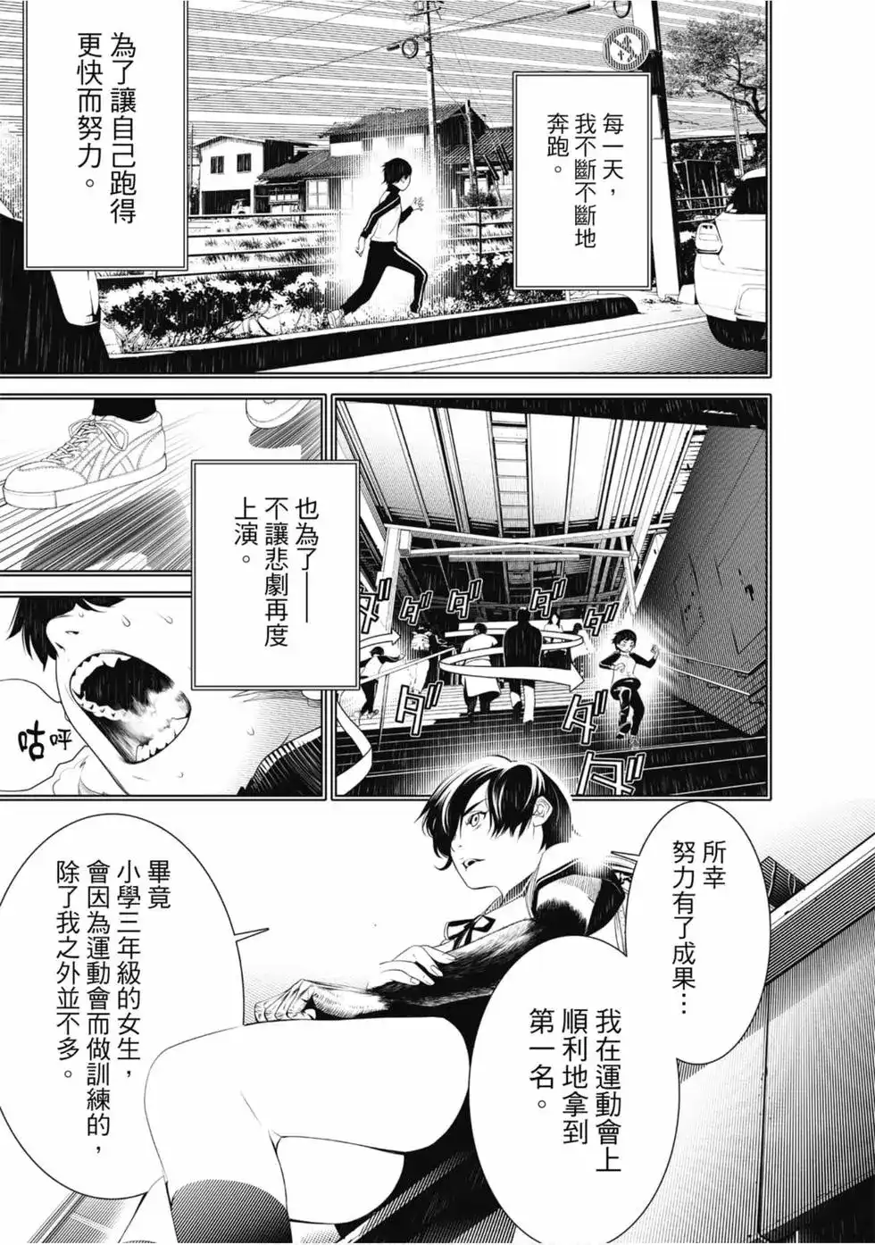 《化物语》单行本 第05卷 第87页