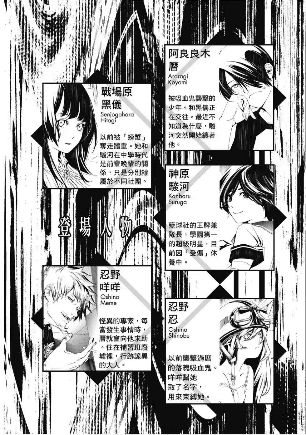 《化物语》单行本 第05卷 第2页
