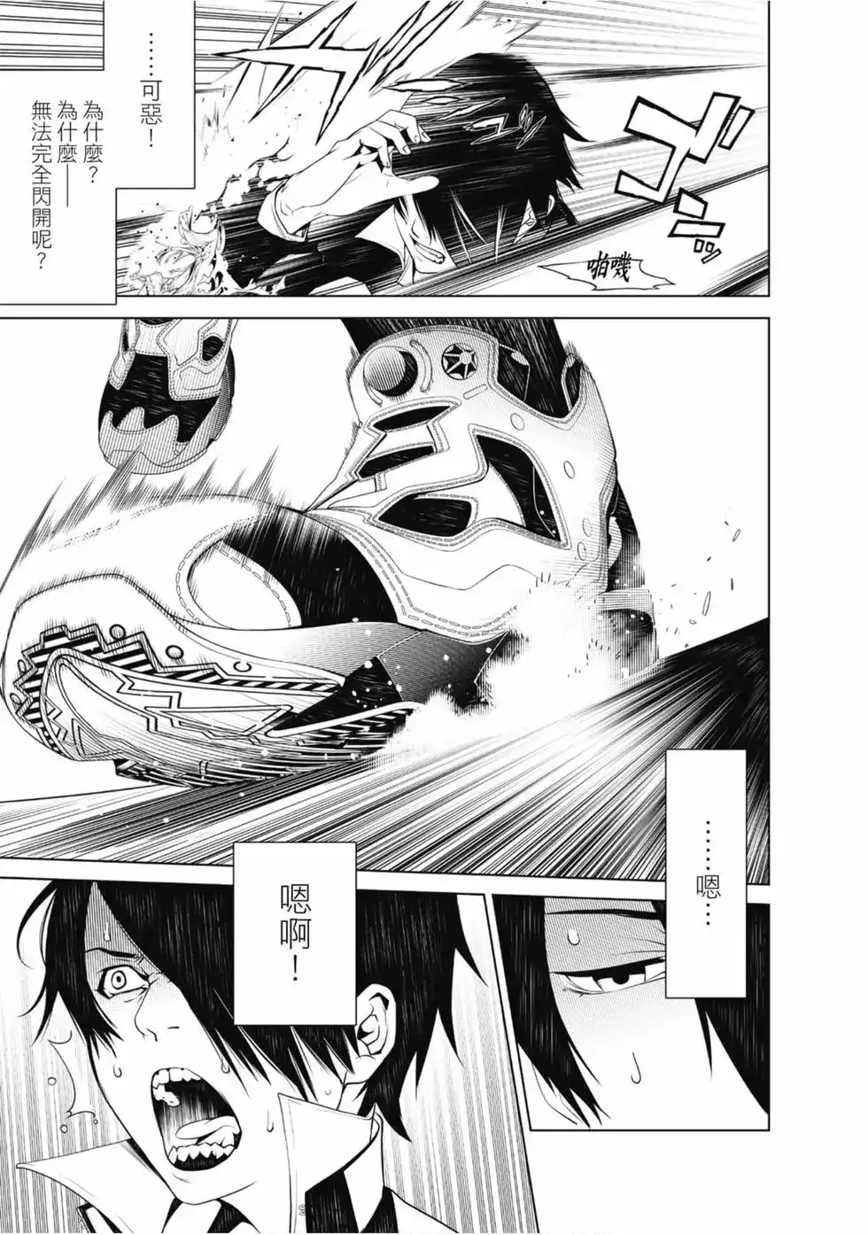 《化物语》单行本 第05卷 第161页