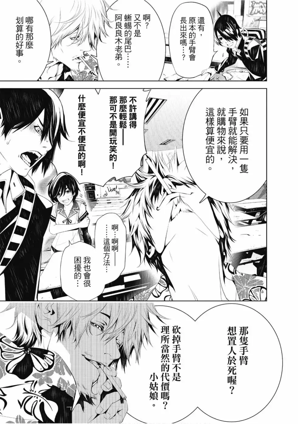 《化物语》单行本 第05卷 第107页