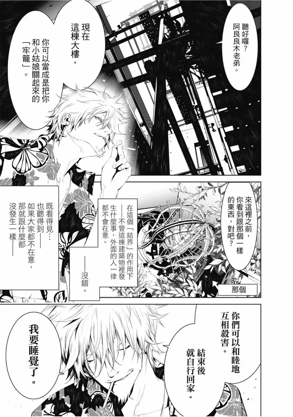 《化物语》单行本 第05卷 第131页