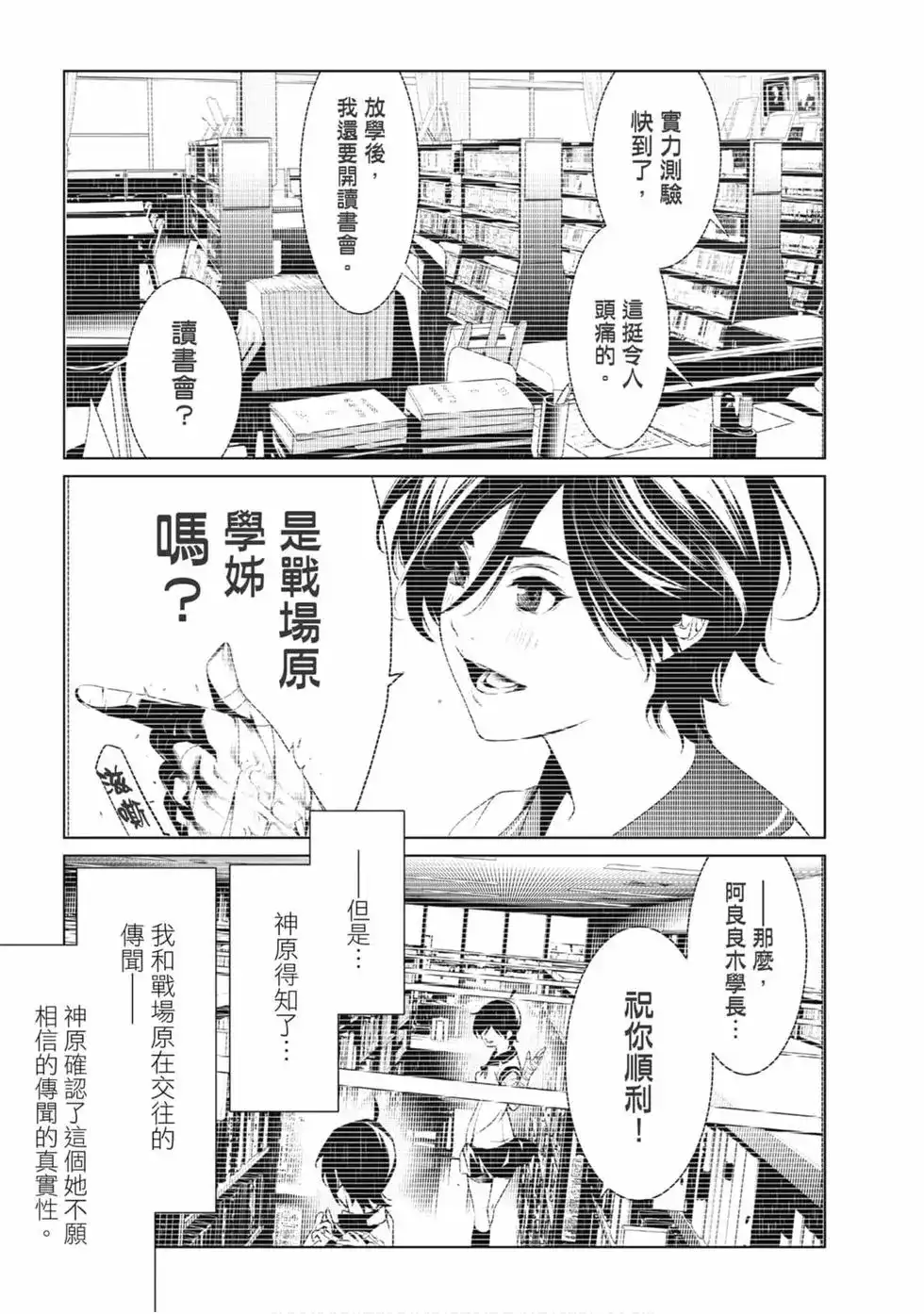 《化物语》单行本 第05卷 第151页