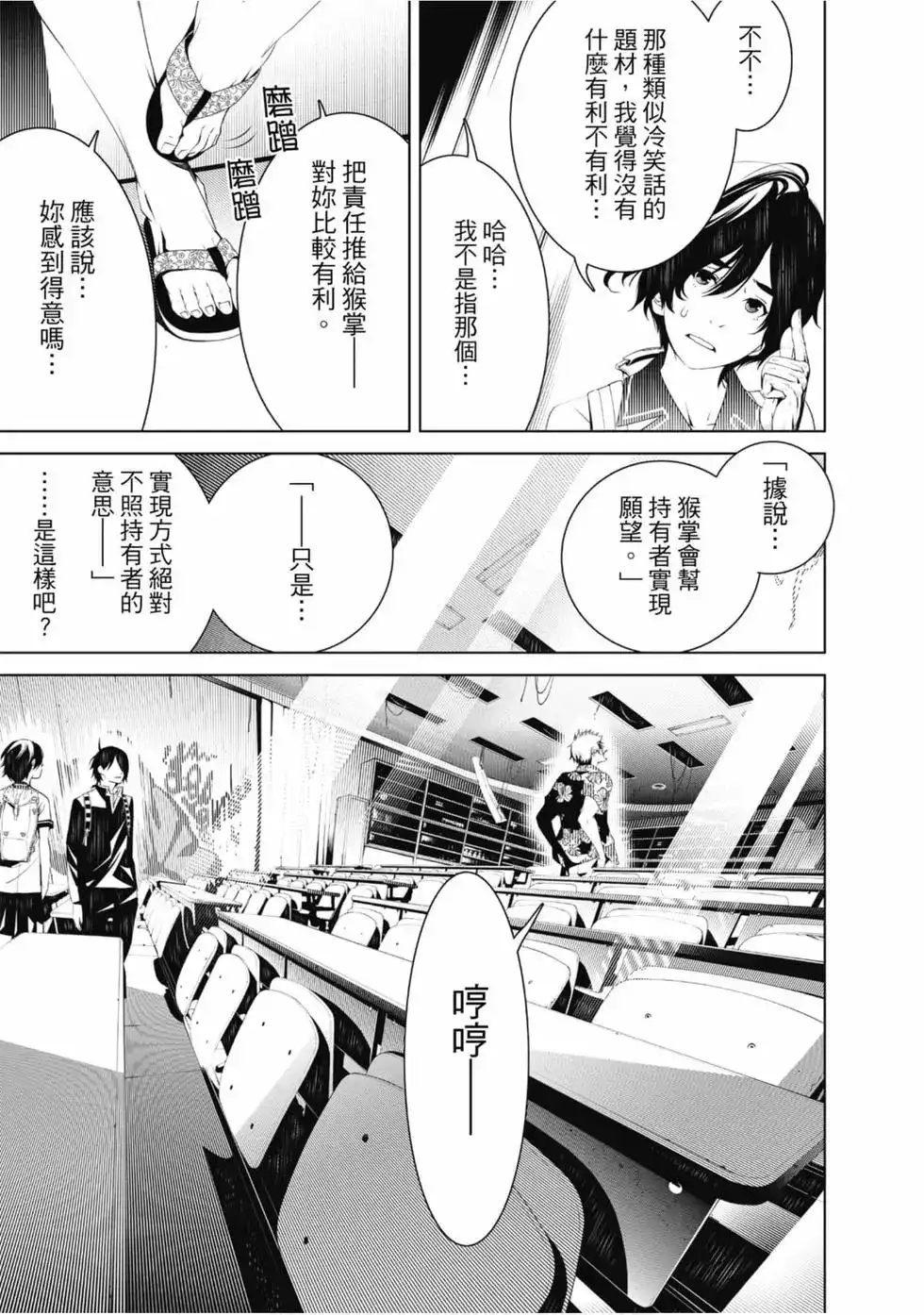 《化物语》单行本 第05卷 第105页