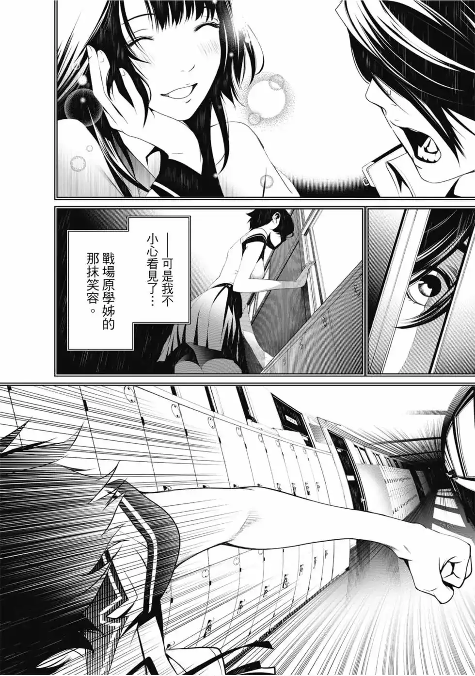 《化物语》单行本 第05卷 第92页