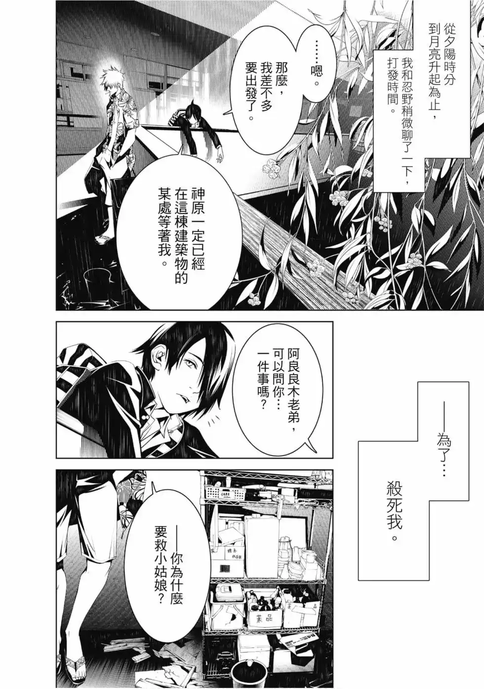 《化物语》单行本 第05卷 第128页