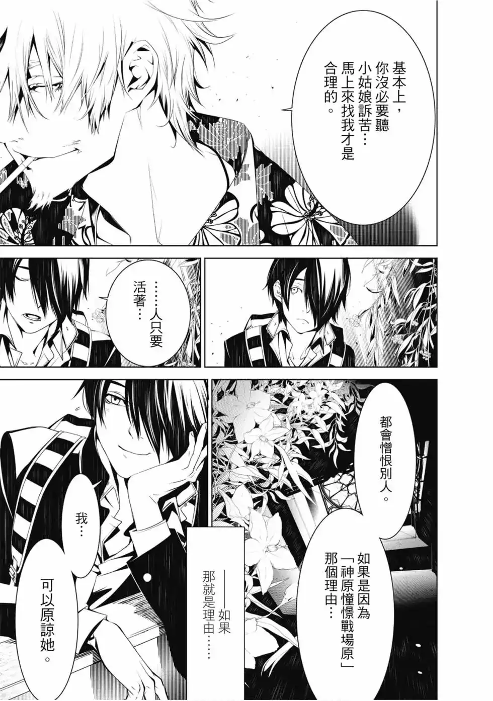 《化物语》单行本 第05卷 第129页