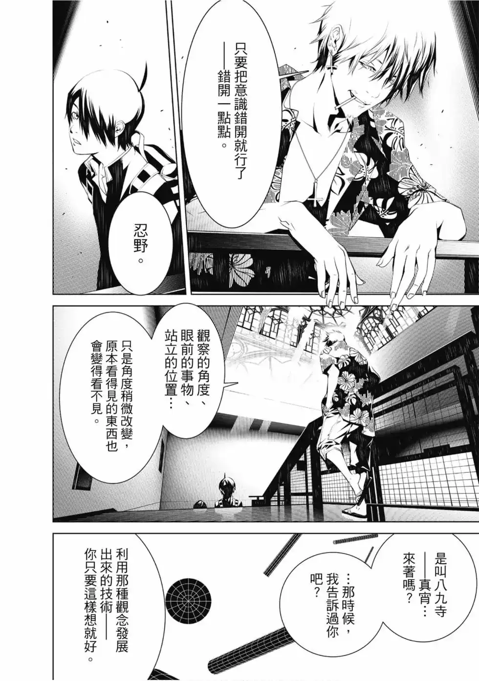 《化物语》单行本 第05卷 第68页