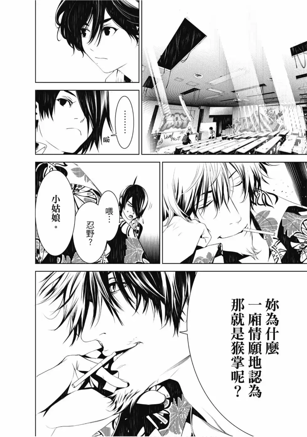 《化物语》单行本 第05卷 第96页