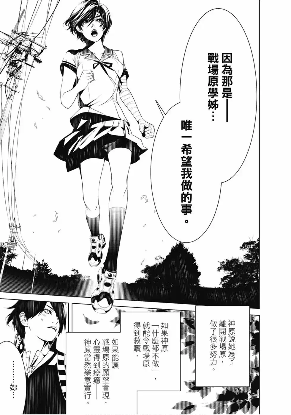 《化物语》单行本 第05卷 第49页