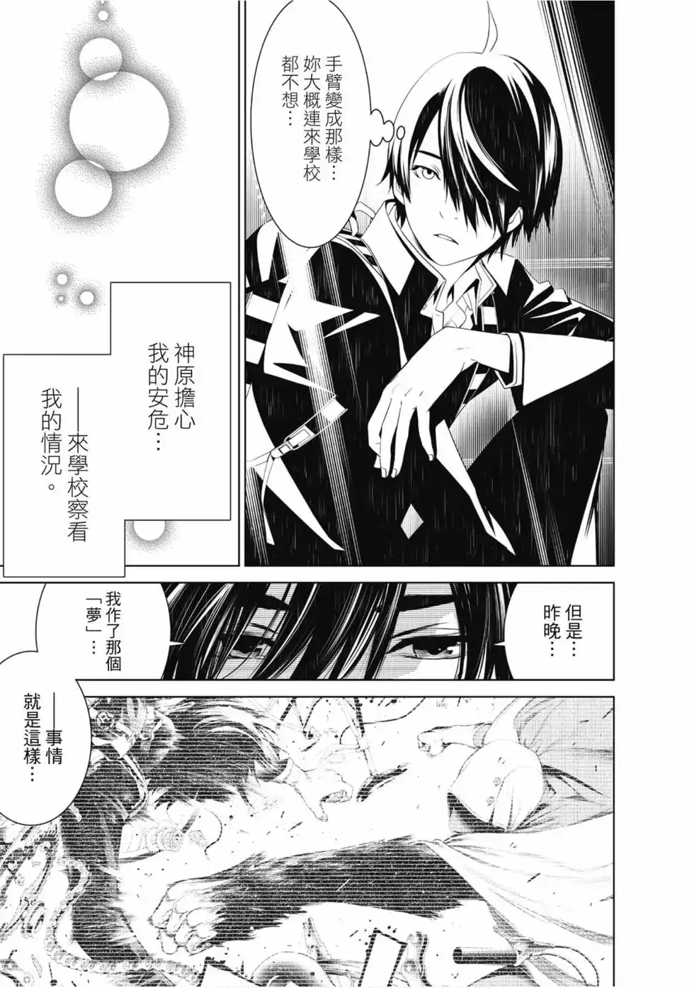 《化物语》单行本 第05卷 第95页