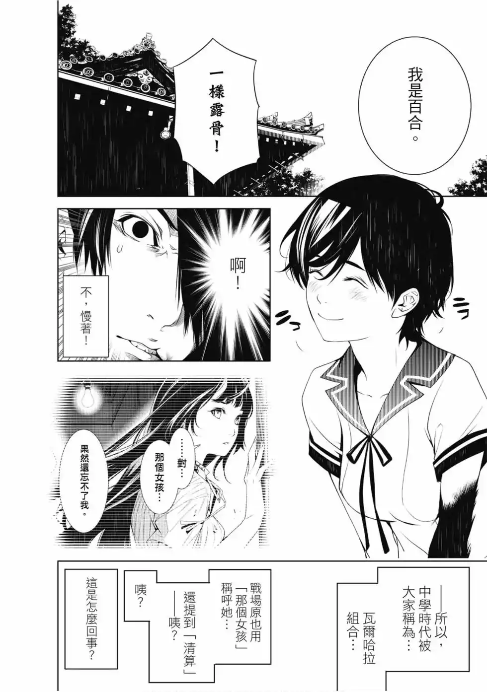 《化物语》单行本 第05卷 第24页