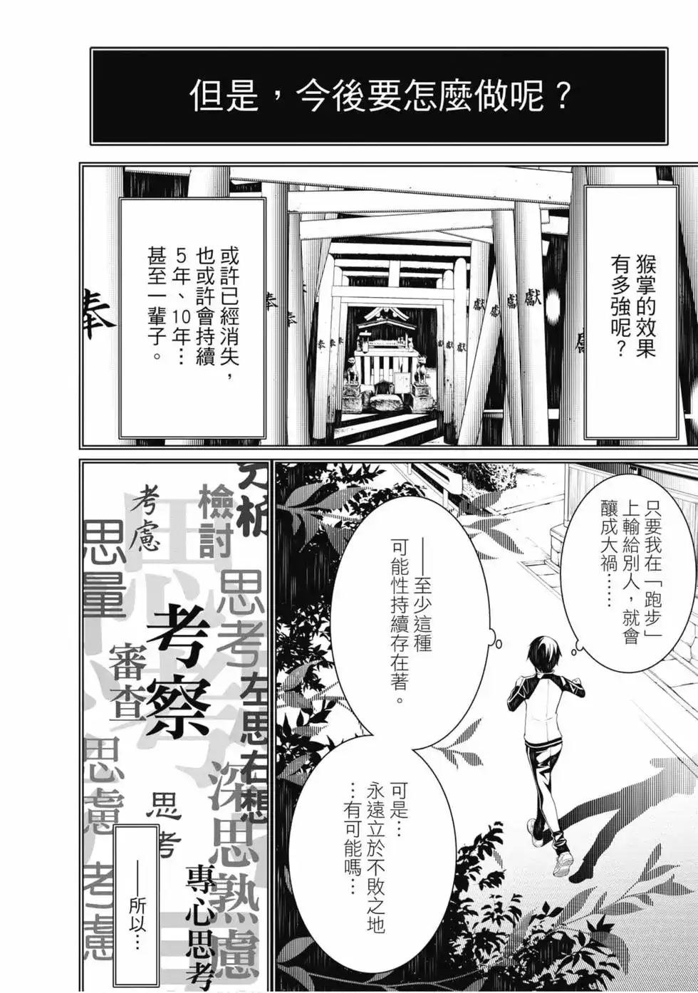 《化物语》单行本 第05卷 第88页