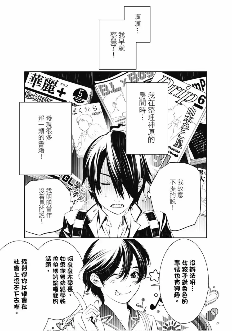 《化物语》单行本 第05卷 第61页