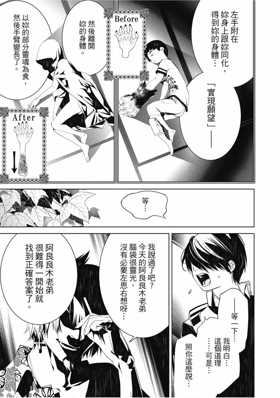 《化物语》单行本 第05卷 第113页