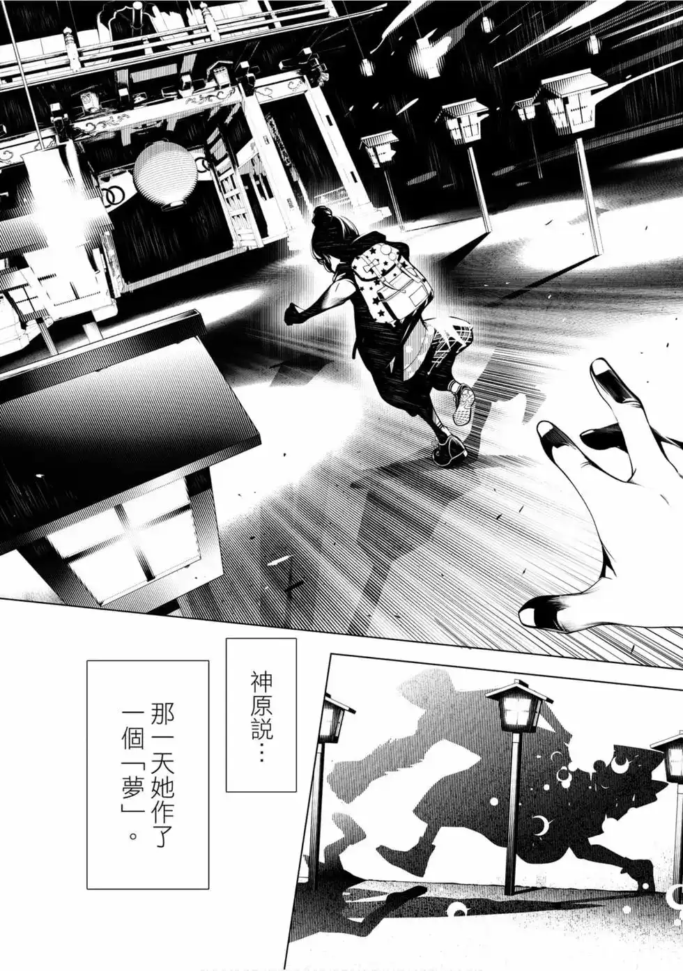 《化物语》单行本 第05卷 第77页