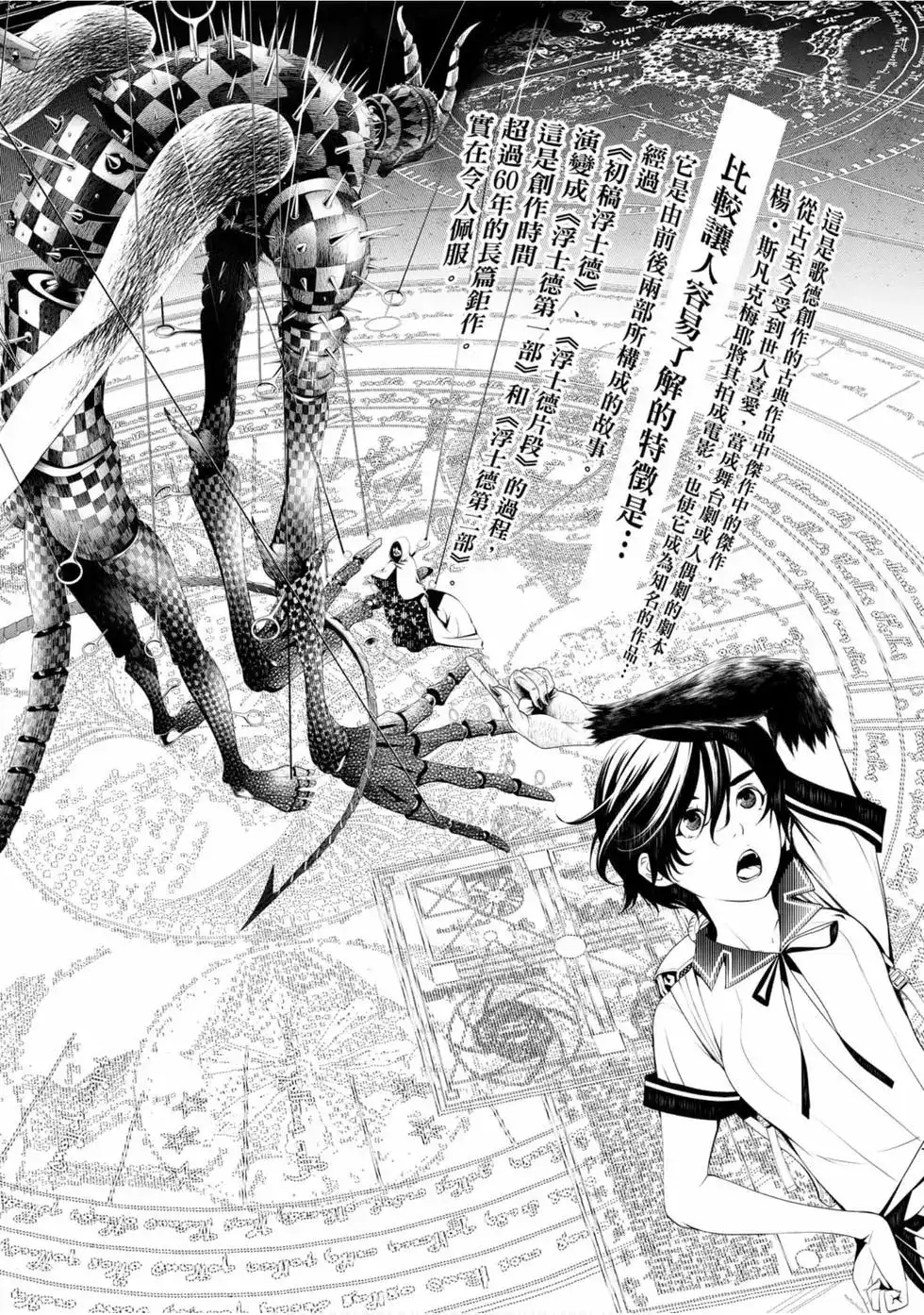 《化物语》单行本 第05卷 第98页