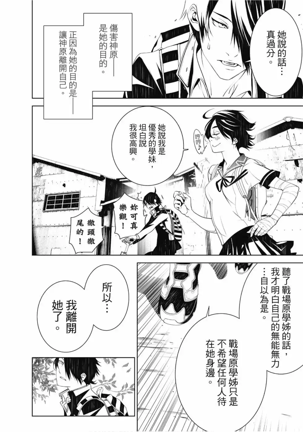 《化物语》单行本 第05卷 第48页