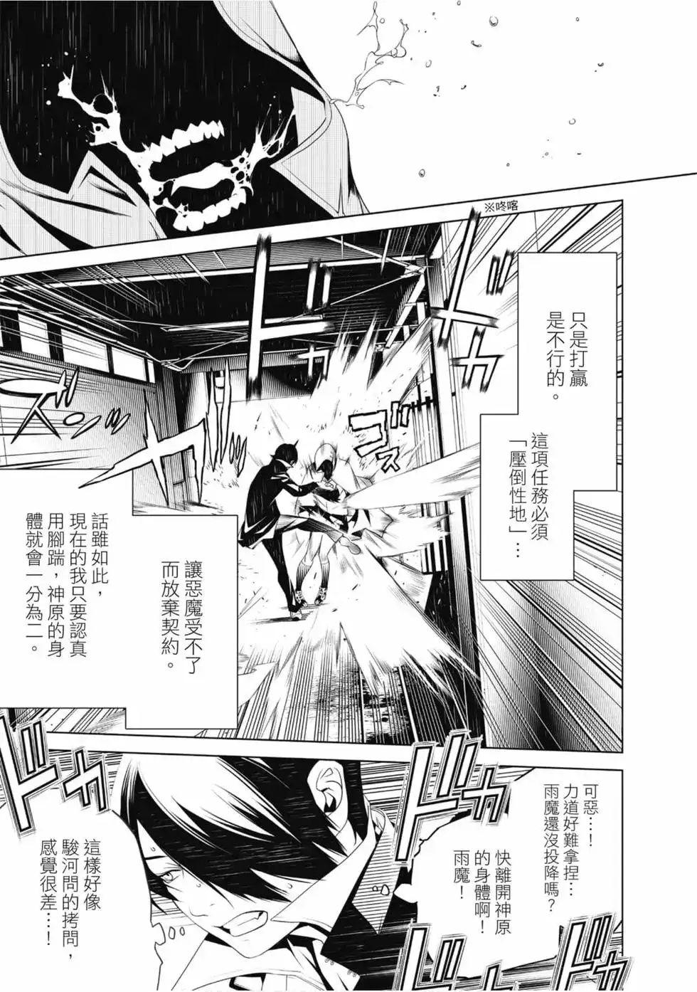 《化物语》单行本 第05卷 第171页