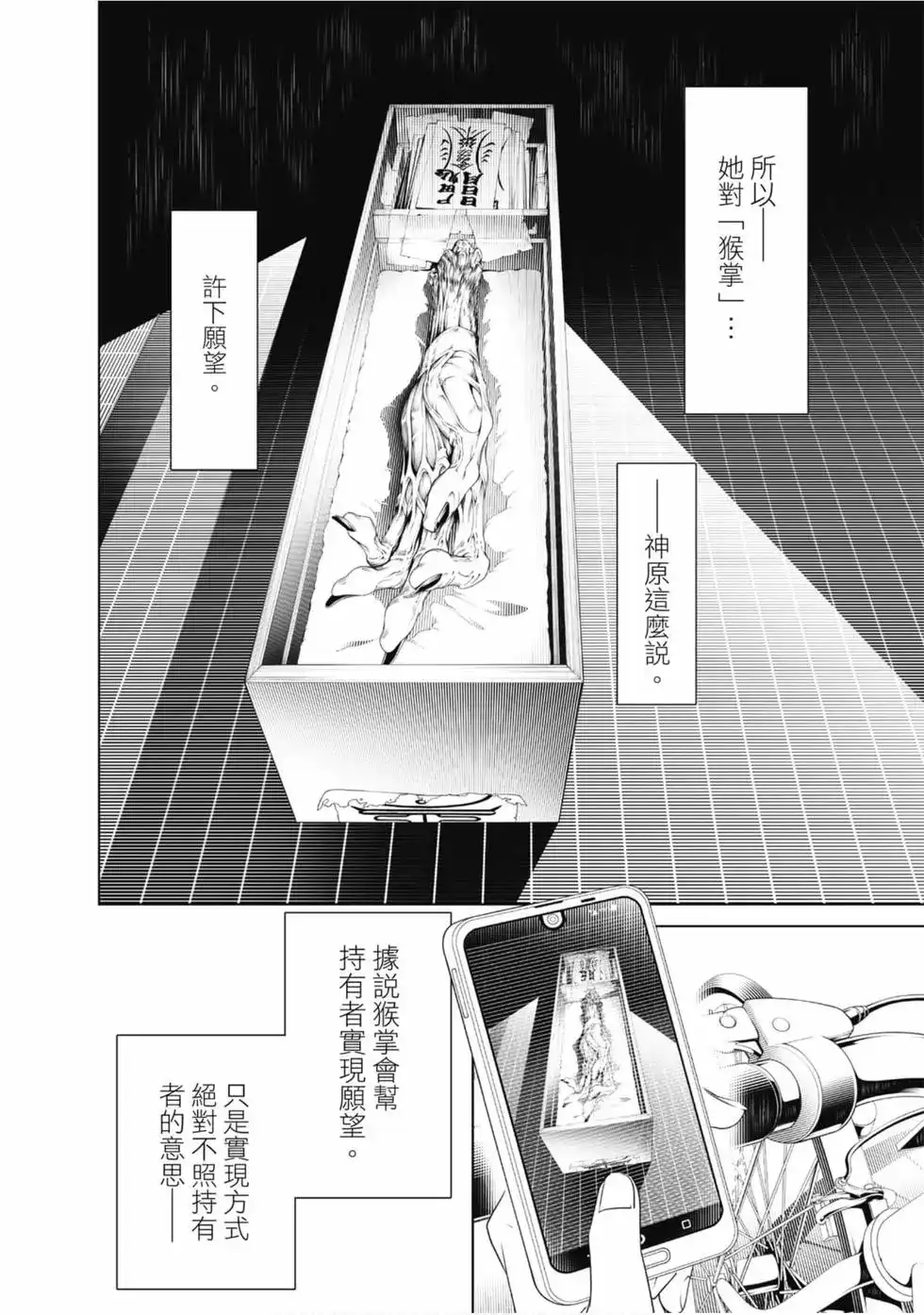 《化物语》单行本 第05卷 第54页