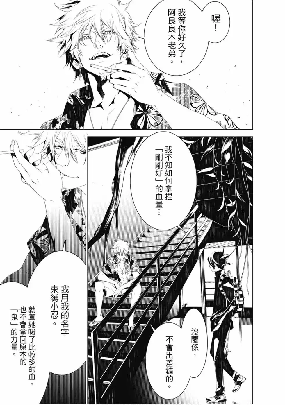 《化物语》单行本 第05卷 第127页