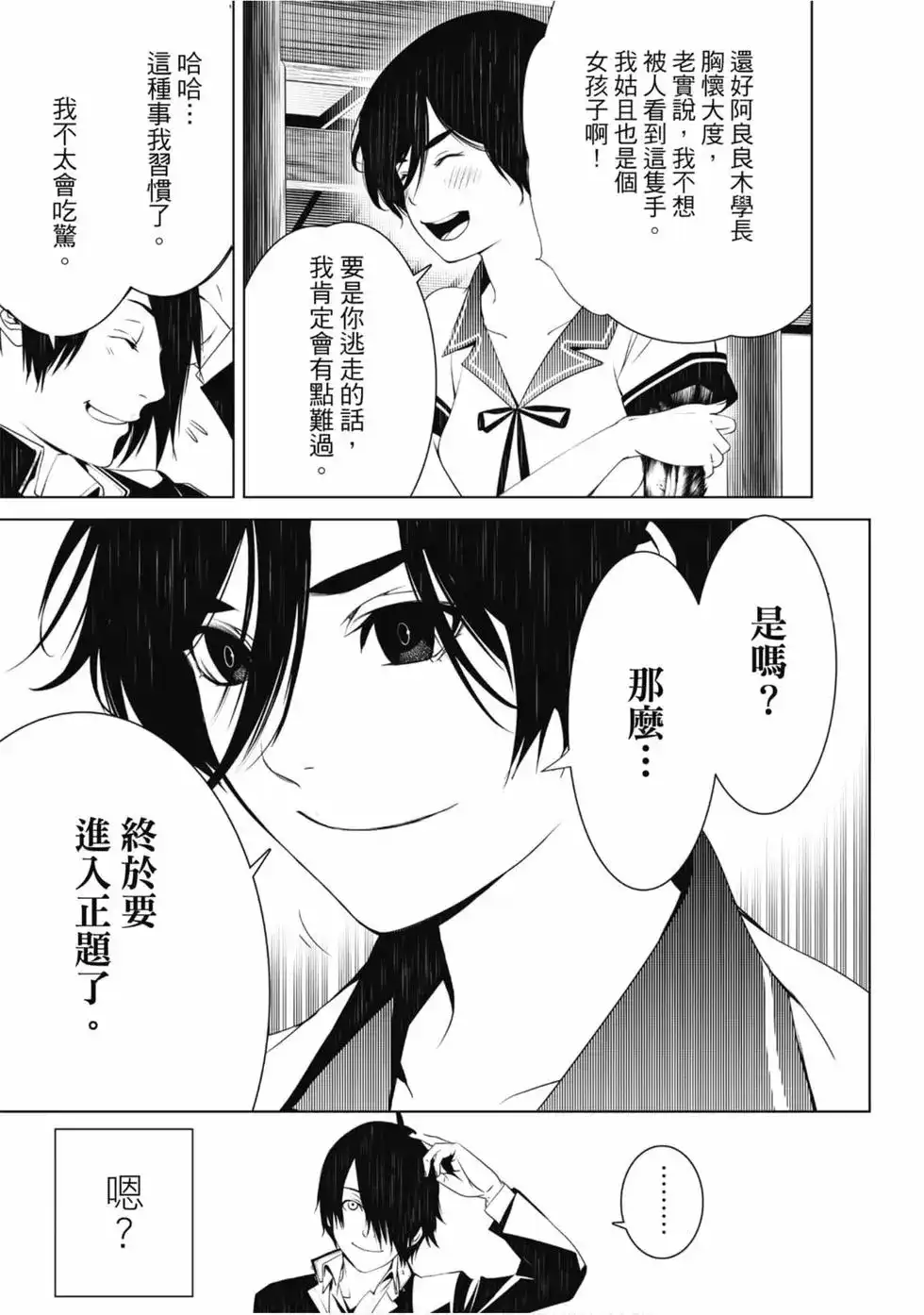 《化物语》单行本 第05卷 第21页