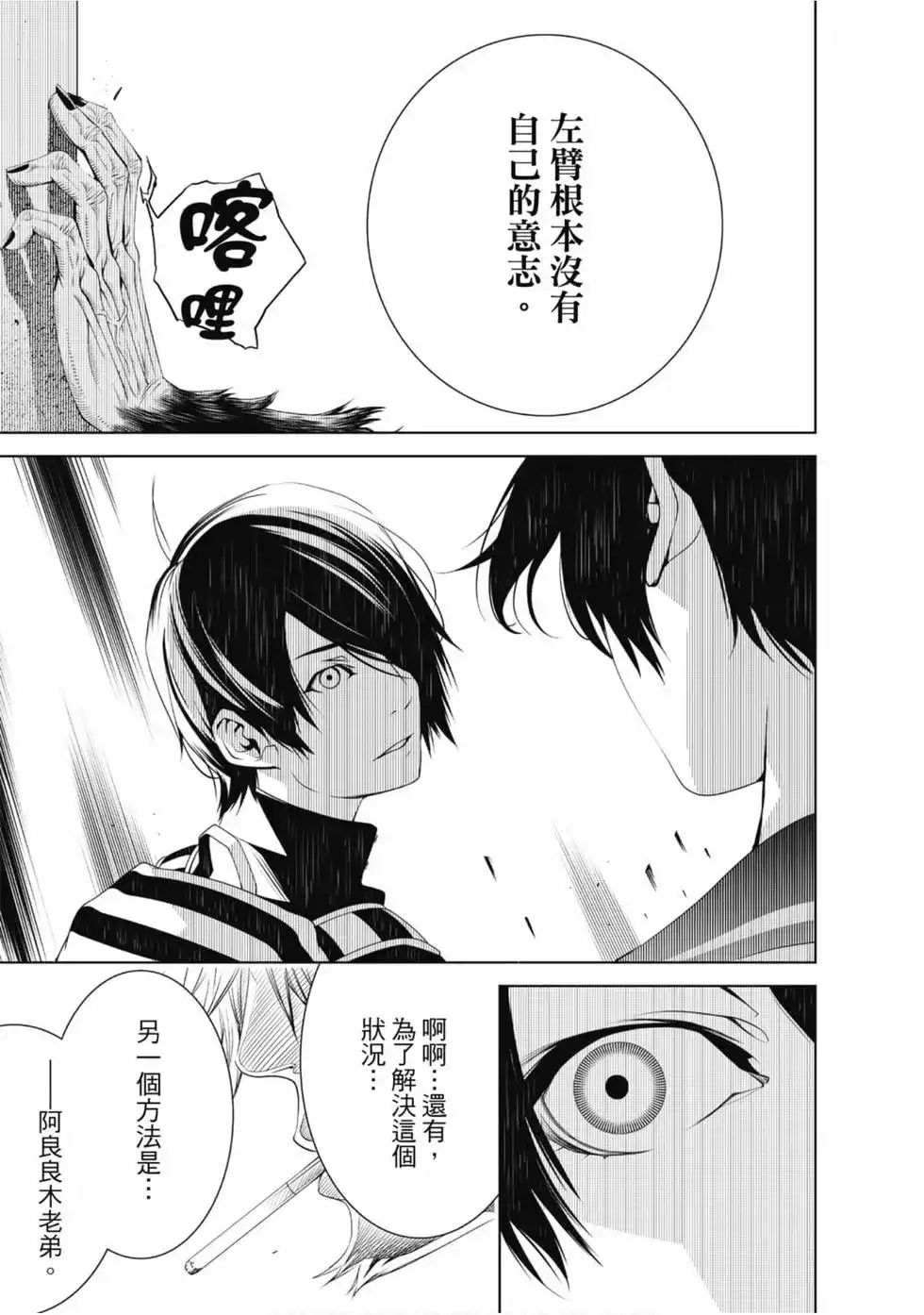 《化物语》单行本 第05卷 第115页