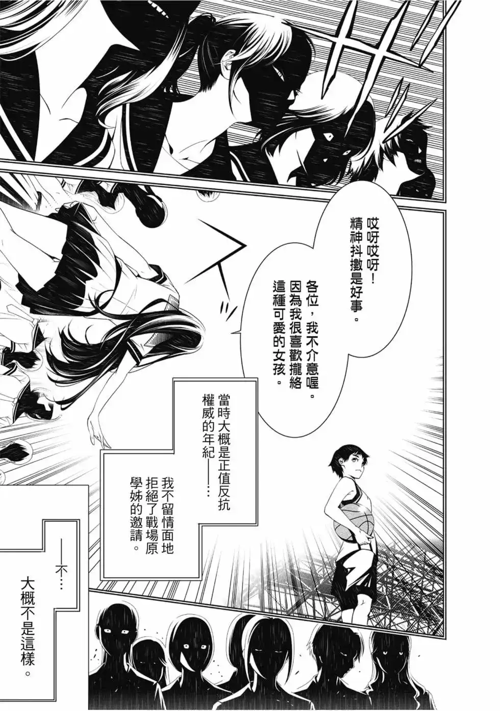 《化物语》单行本 第05卷 第29页