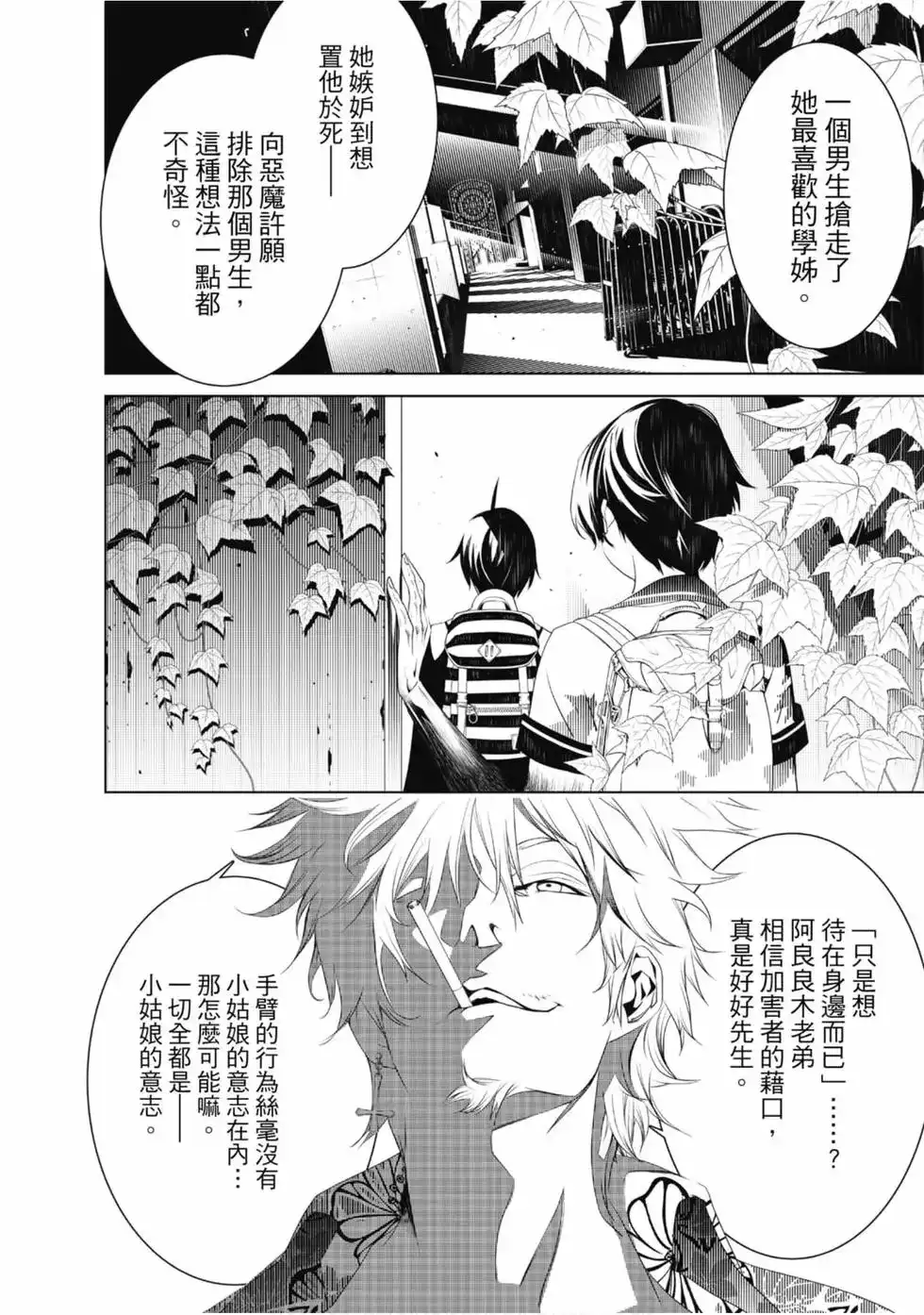 《化物语》单行本 第05卷 第114页