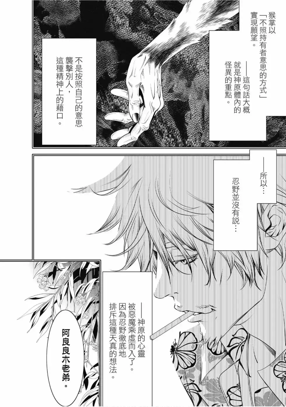 《化物语》单行本 第05卷 第152页