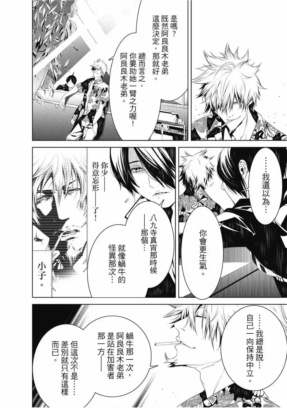 《化物语》单行本 第05卷 第130页
