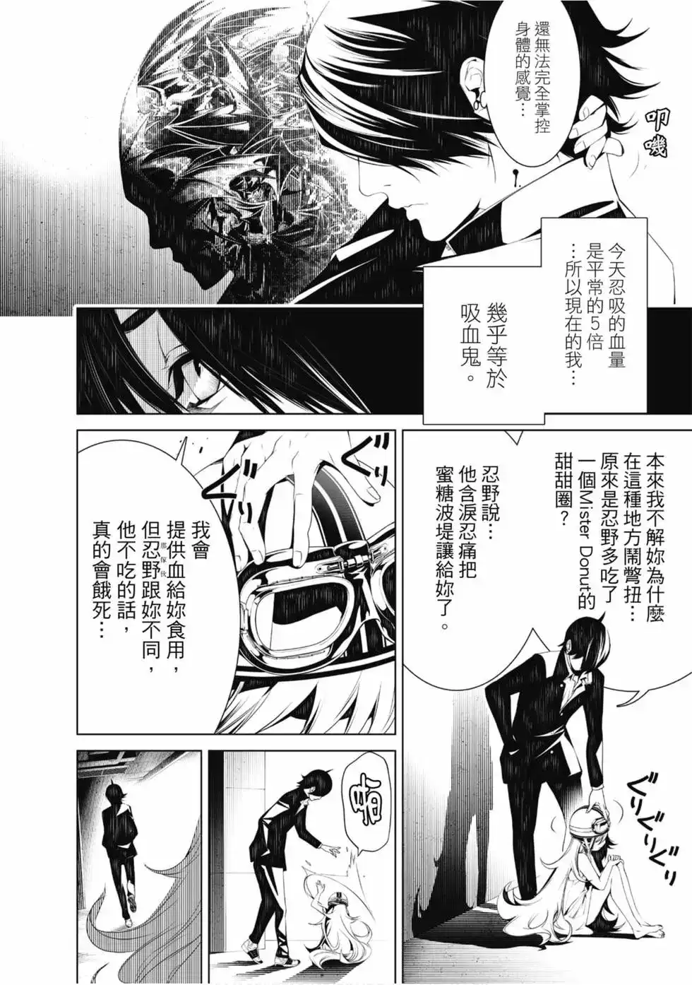 《化物语》单行本 第05卷 第126页