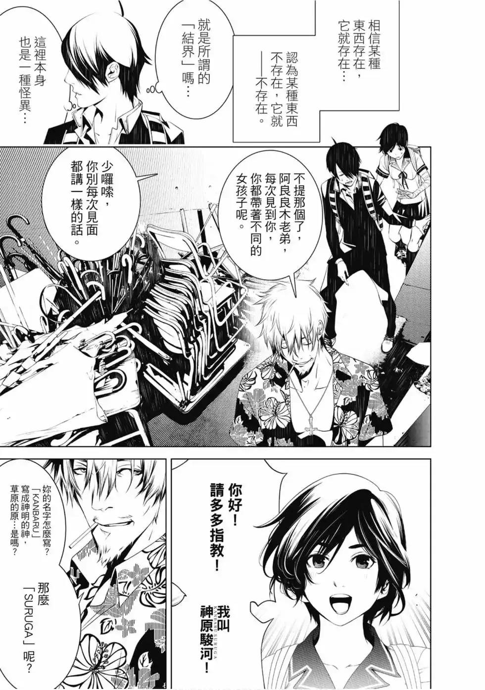 《化物语》单行本 第05卷 第69页
