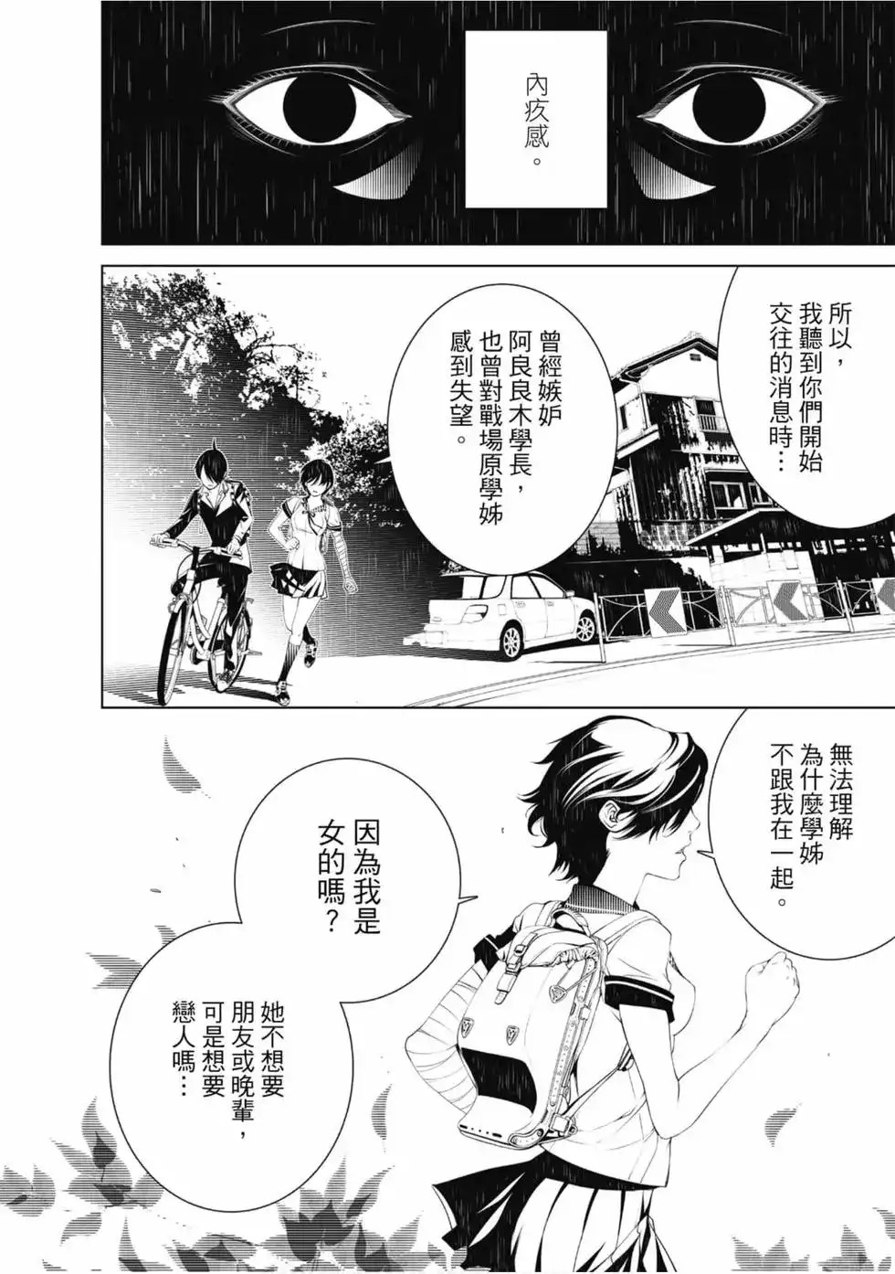 《化物语》单行本 第05卷 第52页