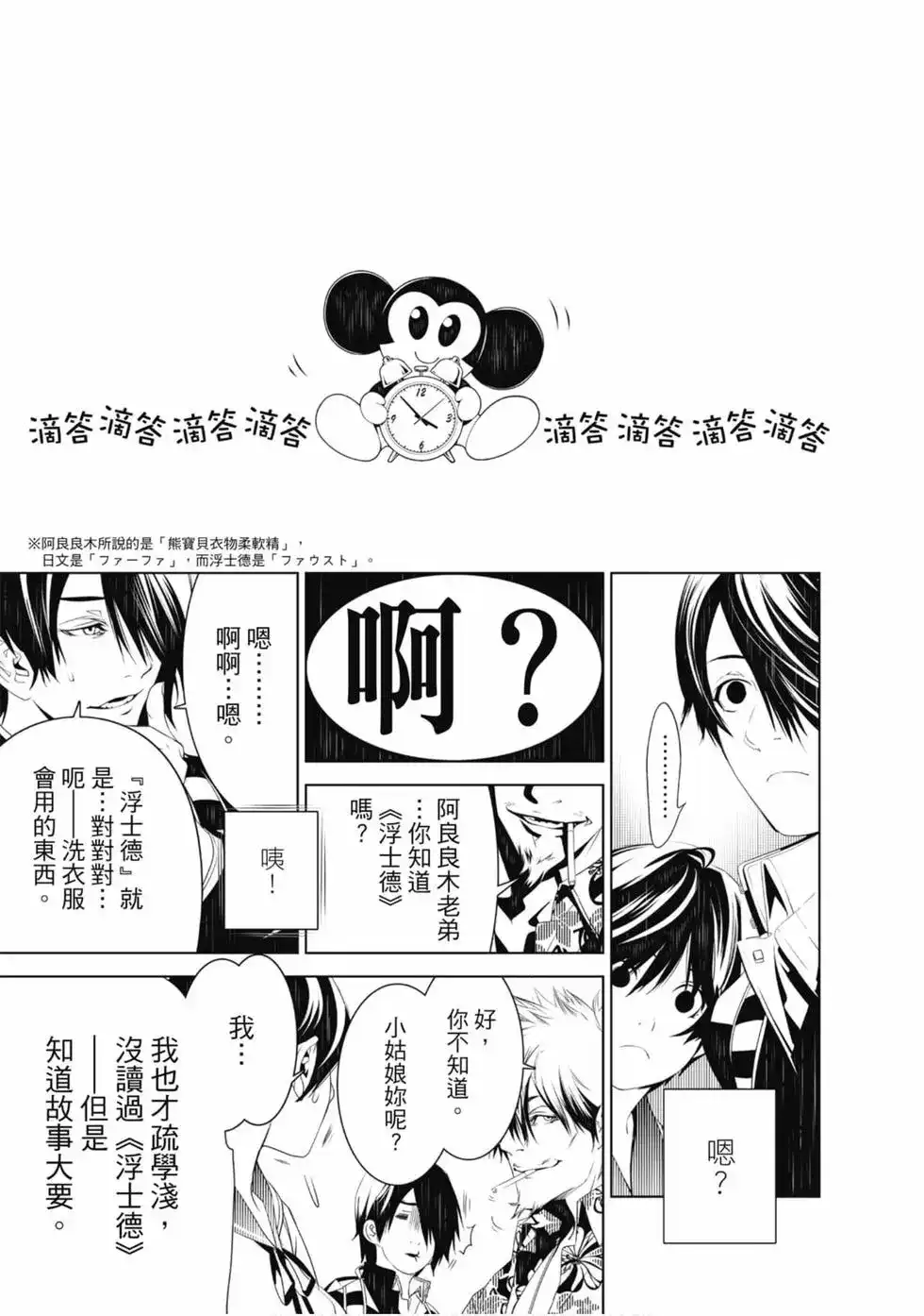 《化物语》单行本 第05卷 第97页