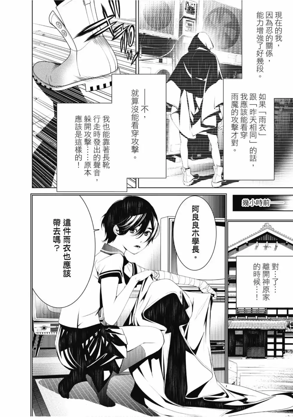 《化物语》单行本 第05卷 第164页