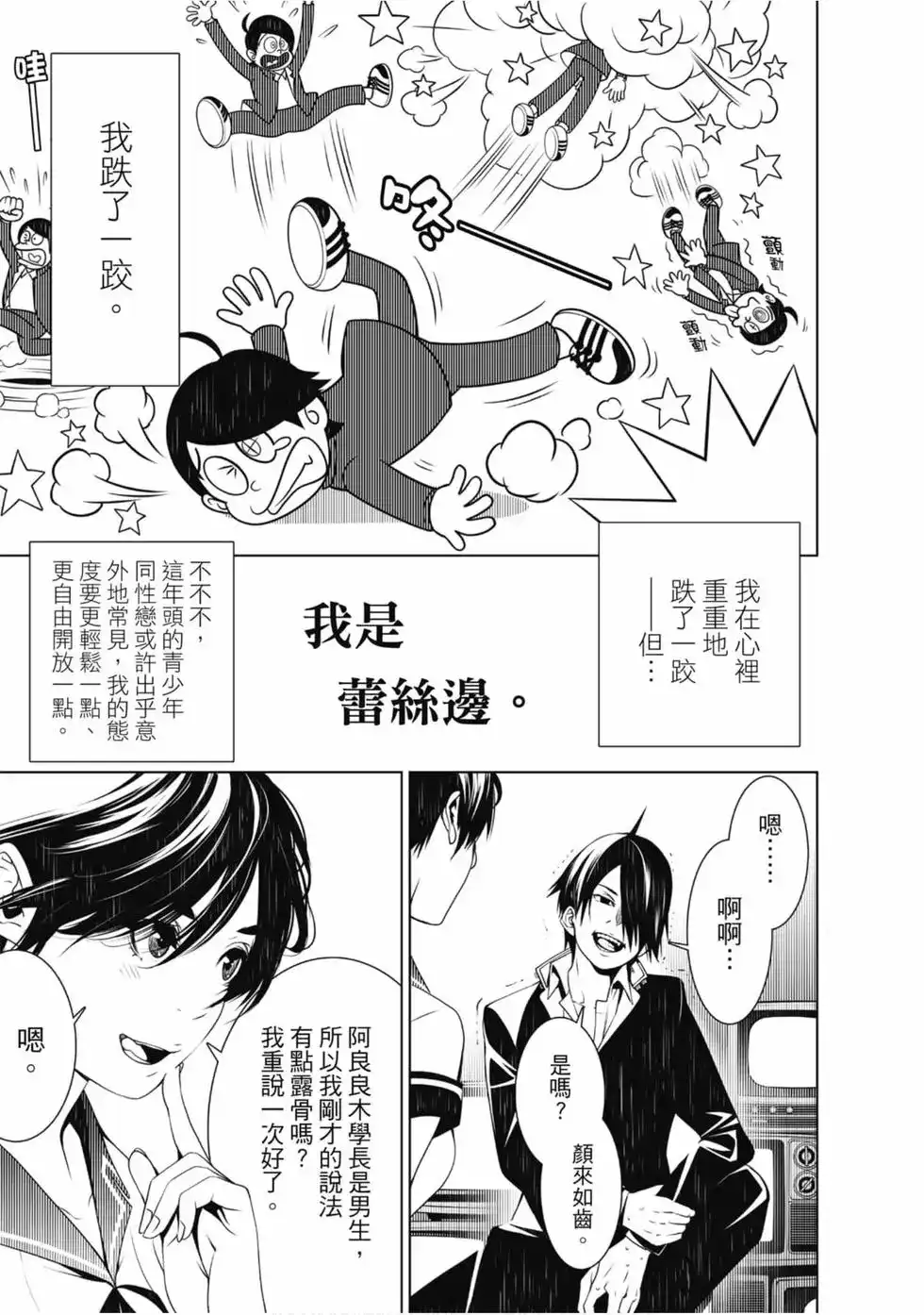 《化物语》单行本 第05卷 第23页