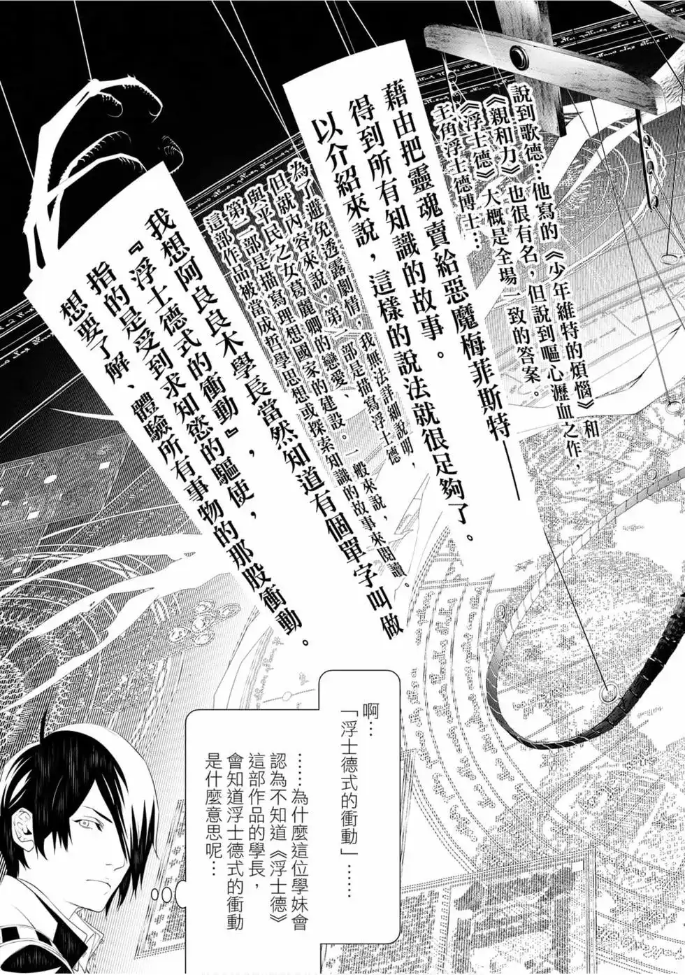 《化物语》单行本 第05卷 第99页